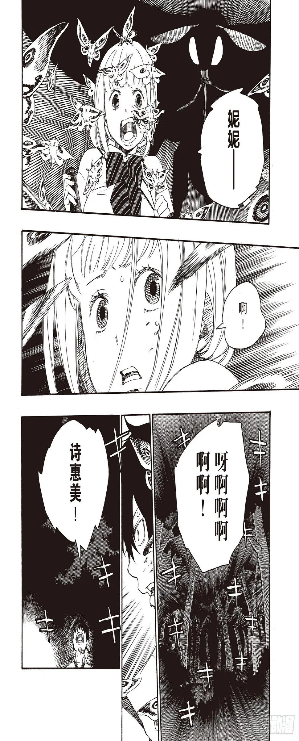 第11话 愉快的露营 第40页