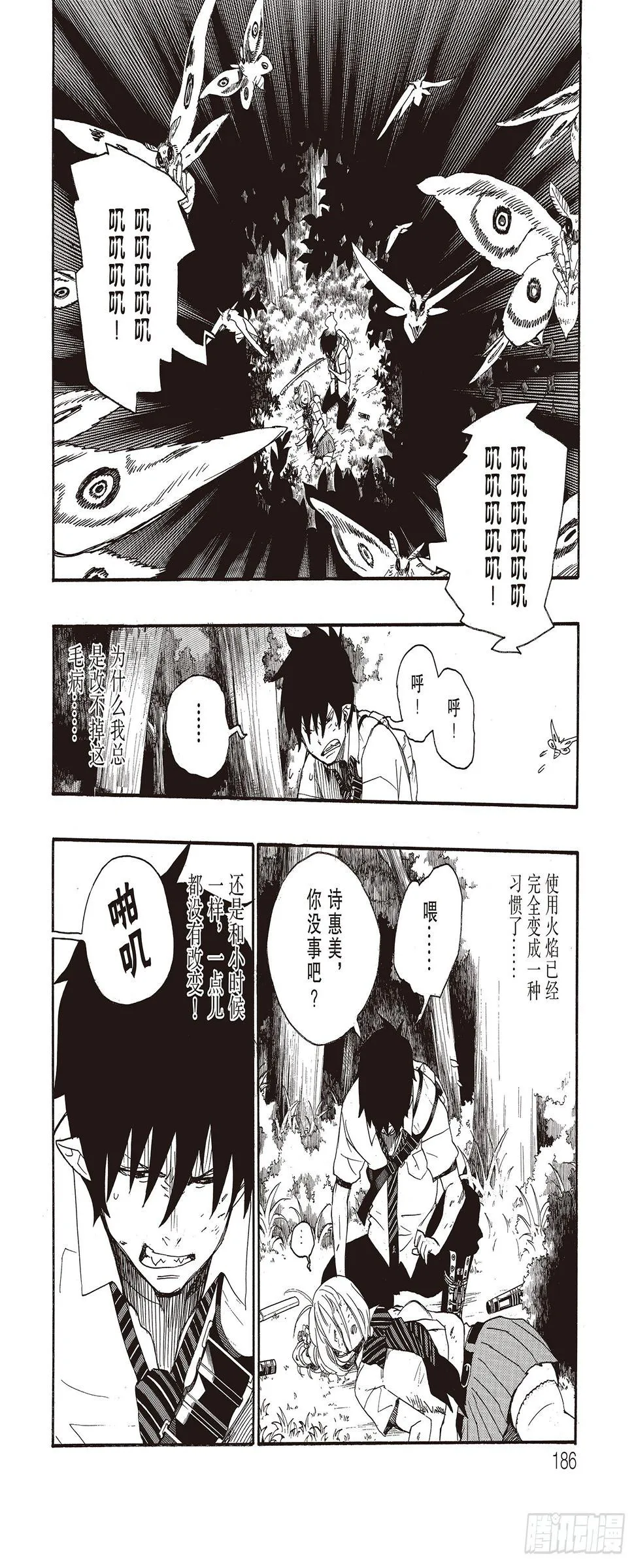 第11话 愉快的露营 第44页