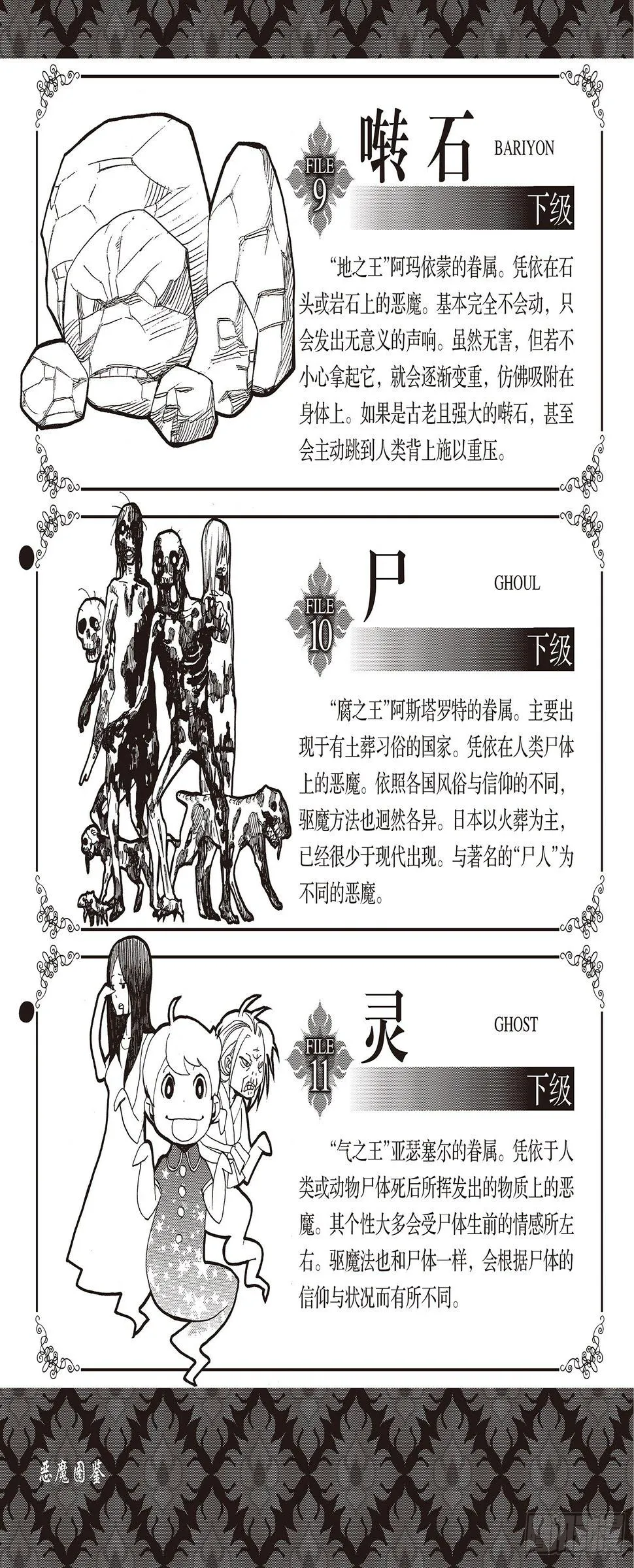 第11话 愉快的露营 第53页