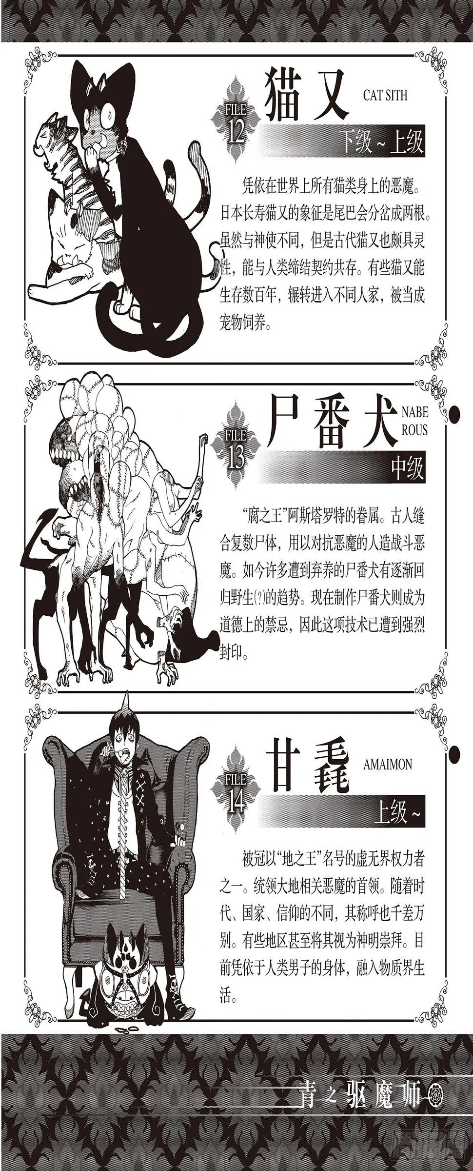 第11话 愉快的露营 第54页