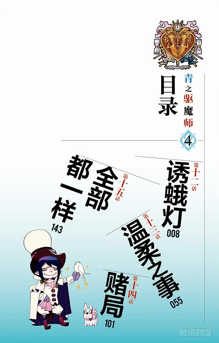 第12话 诱蛾灯 第3页