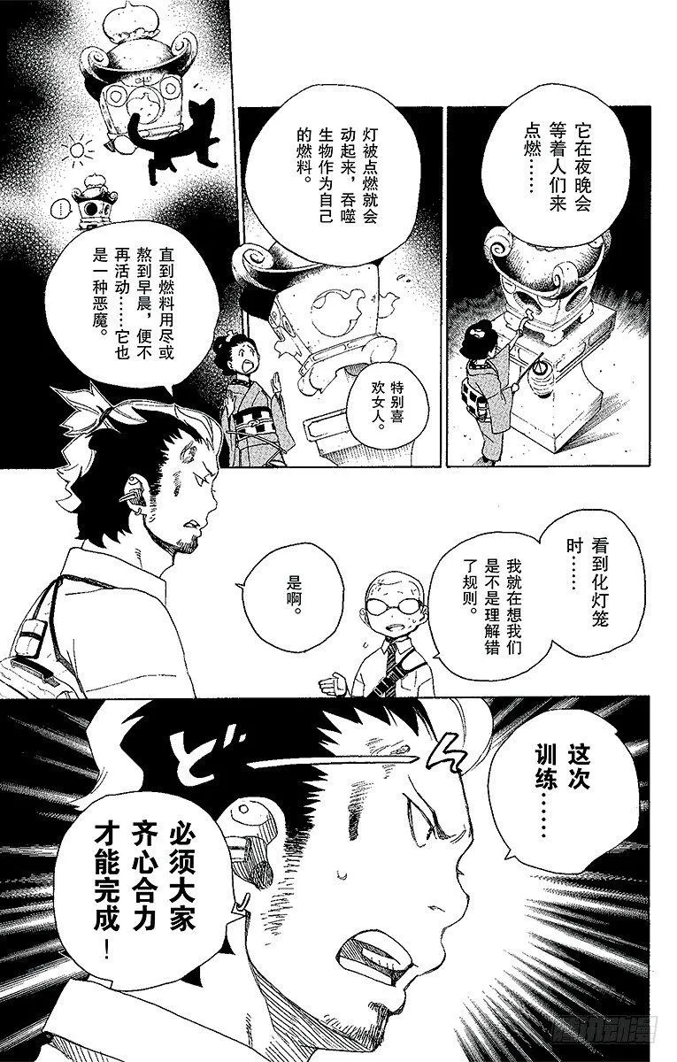 第12话 诱蛾灯 第26页