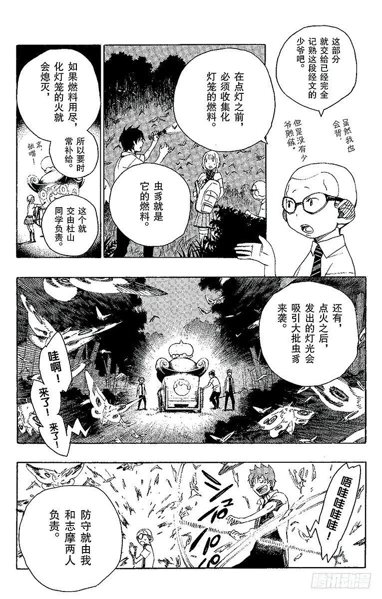 第12话 诱蛾灯 第29页