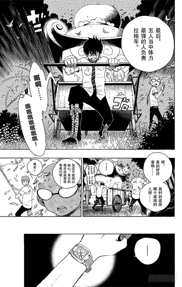 第12话 诱蛾灯 第30页