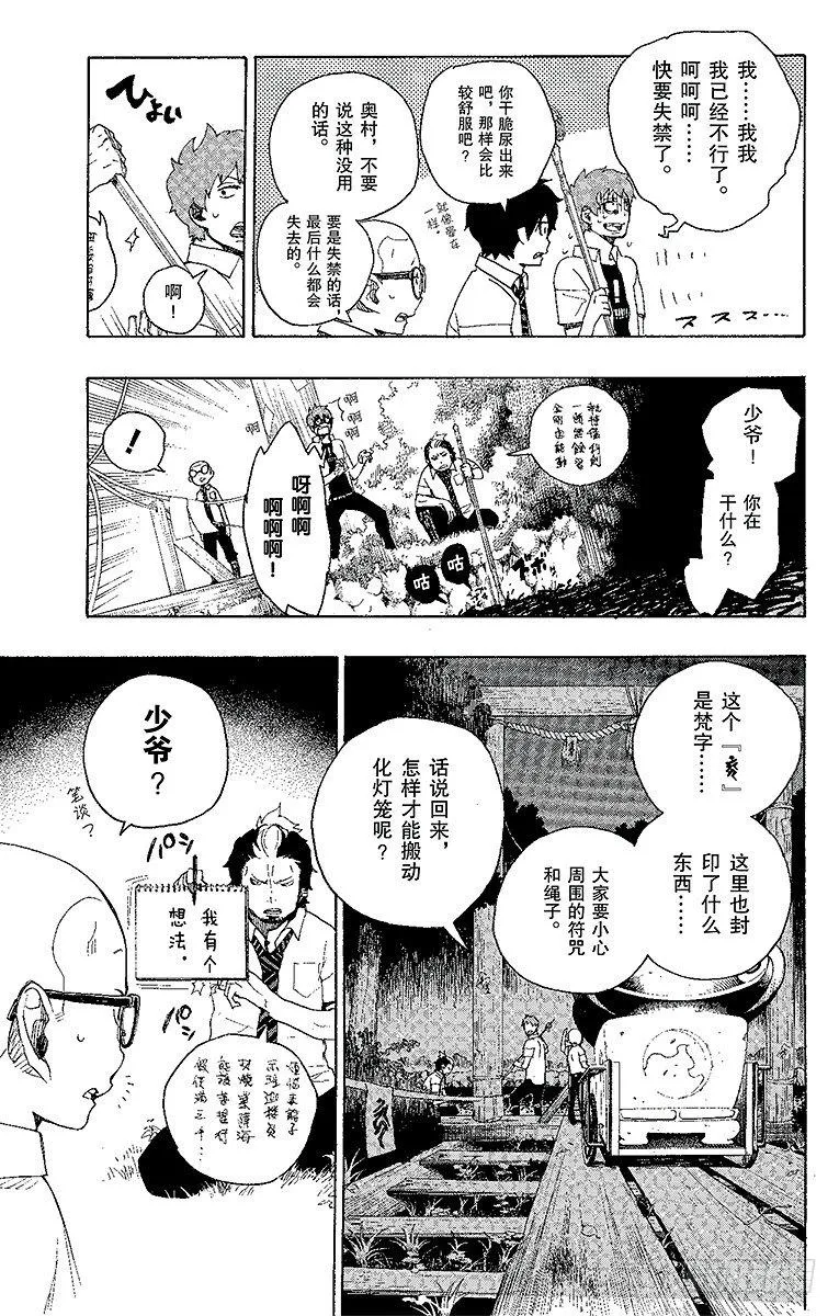 第12话 诱蛾灯 第34页