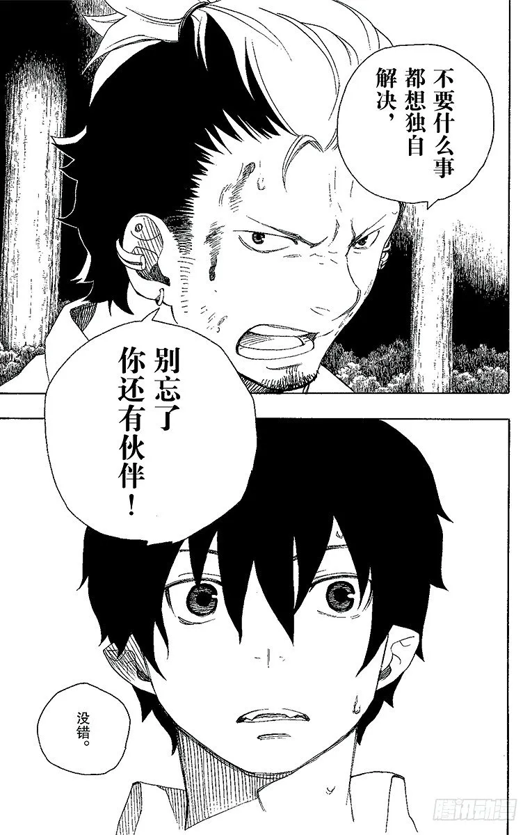 第12话 诱蛾灯 第50页