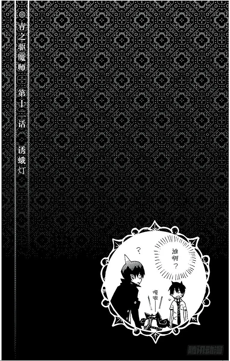 第12话 诱蛾灯 第55页