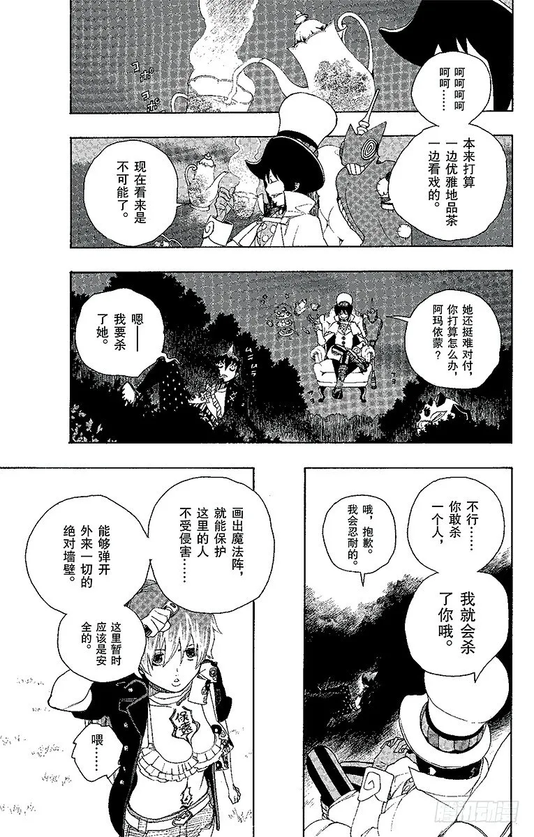 第13话 温柔之事 第5页