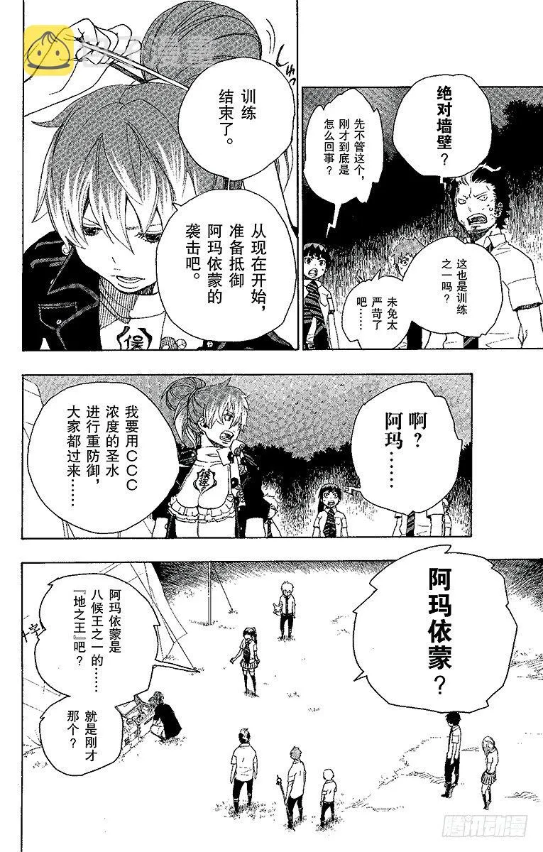 第13话 温柔之事 第6页