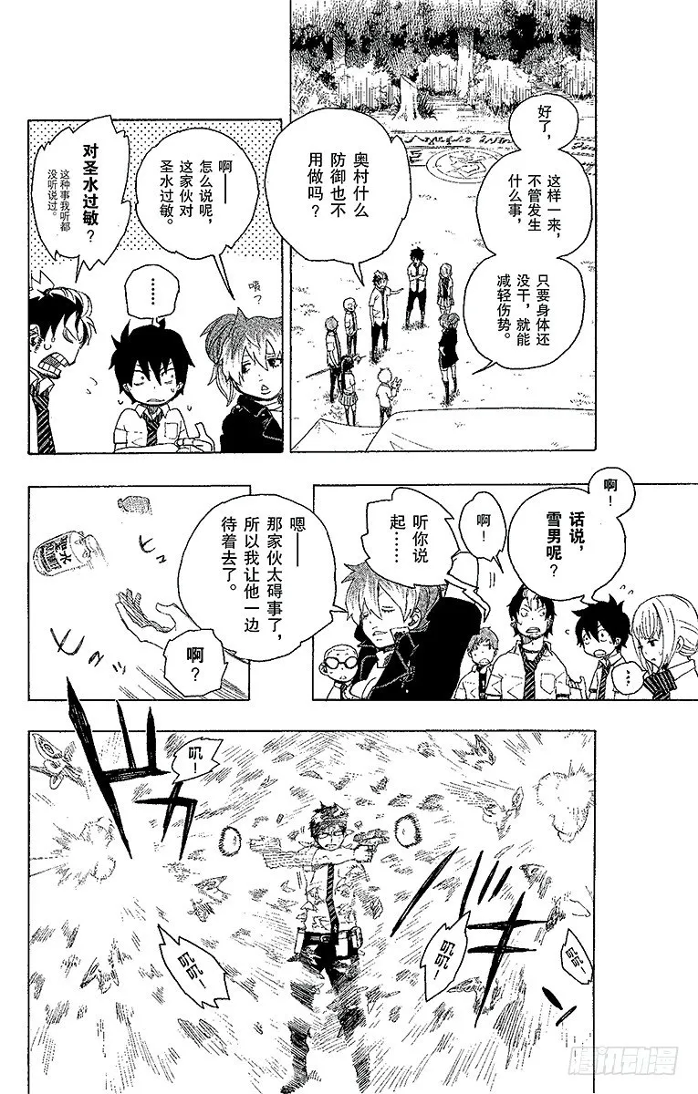 第13话 温柔之事 第8页