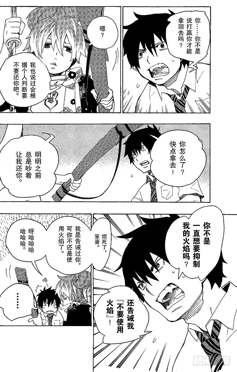 第13话 温柔之事 第12页