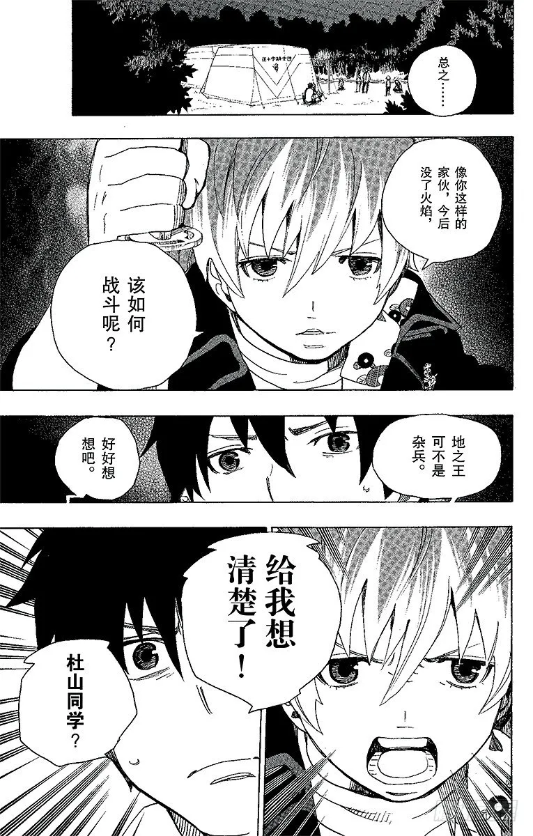 第13话 温柔之事 第13页