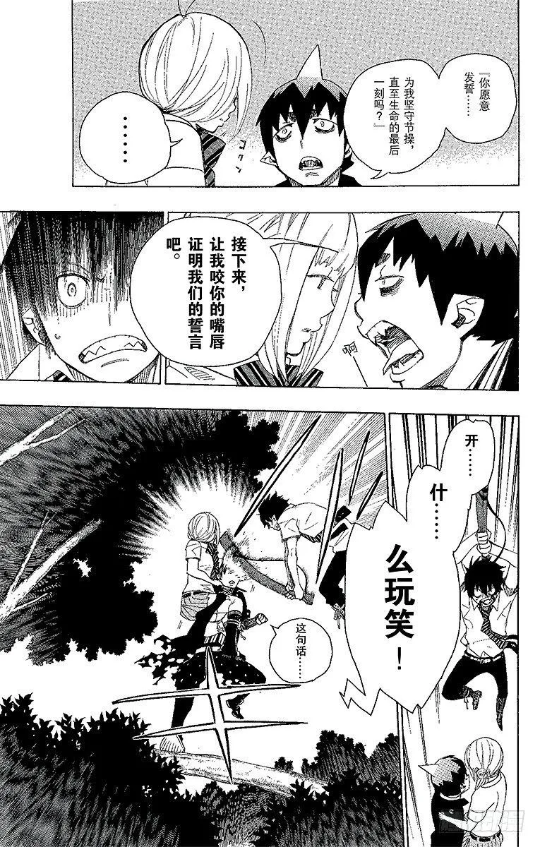 第13话 温柔之事 第19页