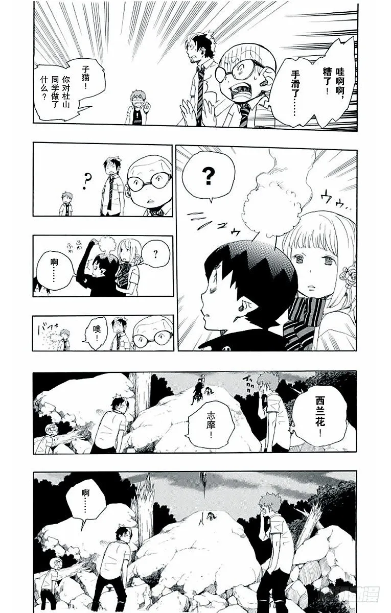 第13话 温柔之事 第27页