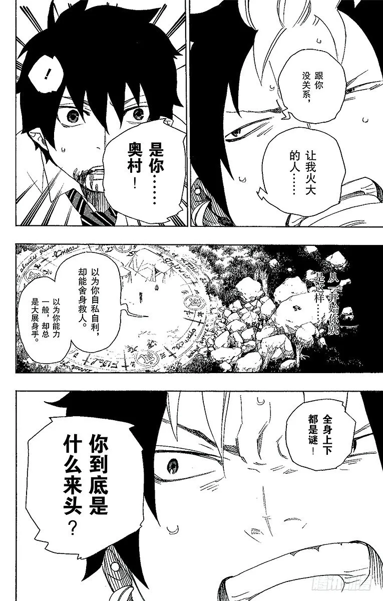 第13话 温柔之事 第30页