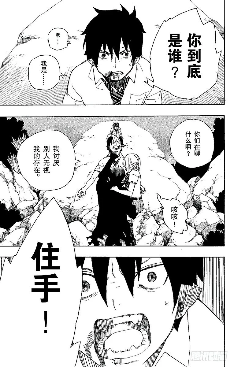 第13话 温柔之事 第31页