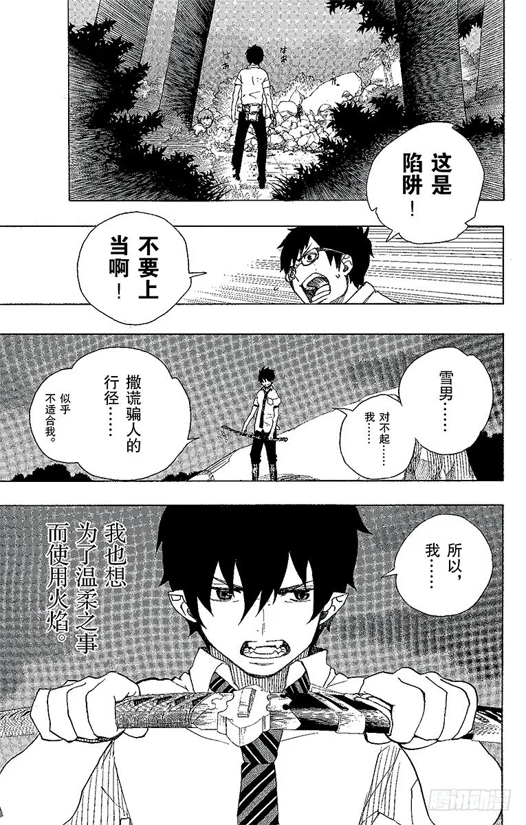 第13话 温柔之事 第33页