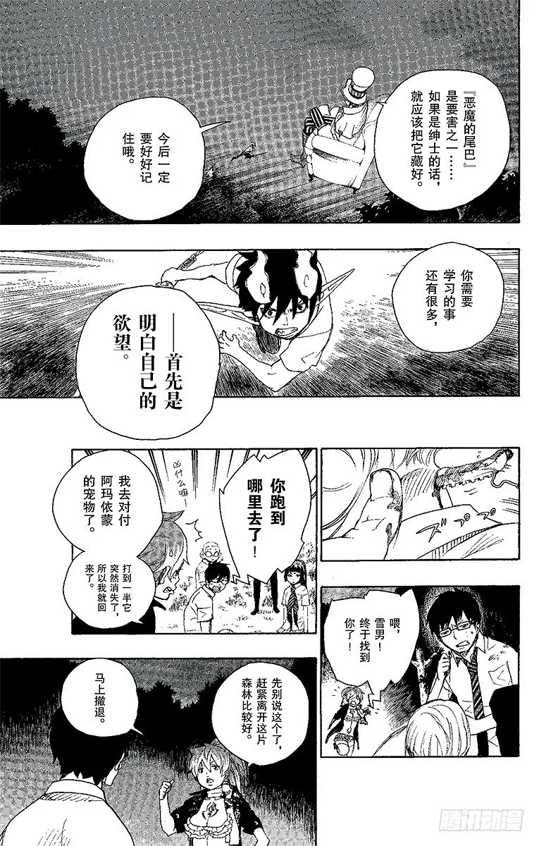 第13话 温柔之事 第41页
