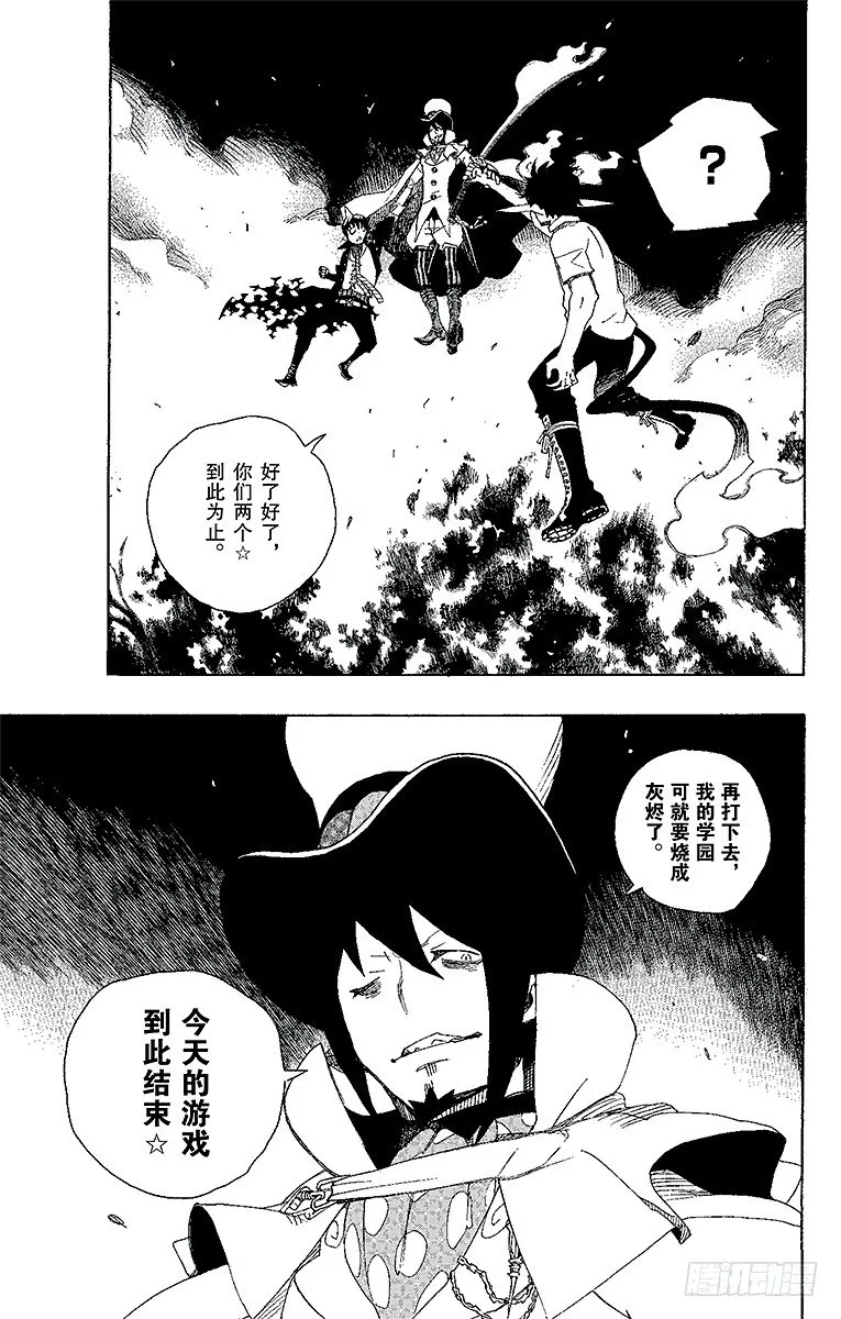 第13话 温柔之事 第45页