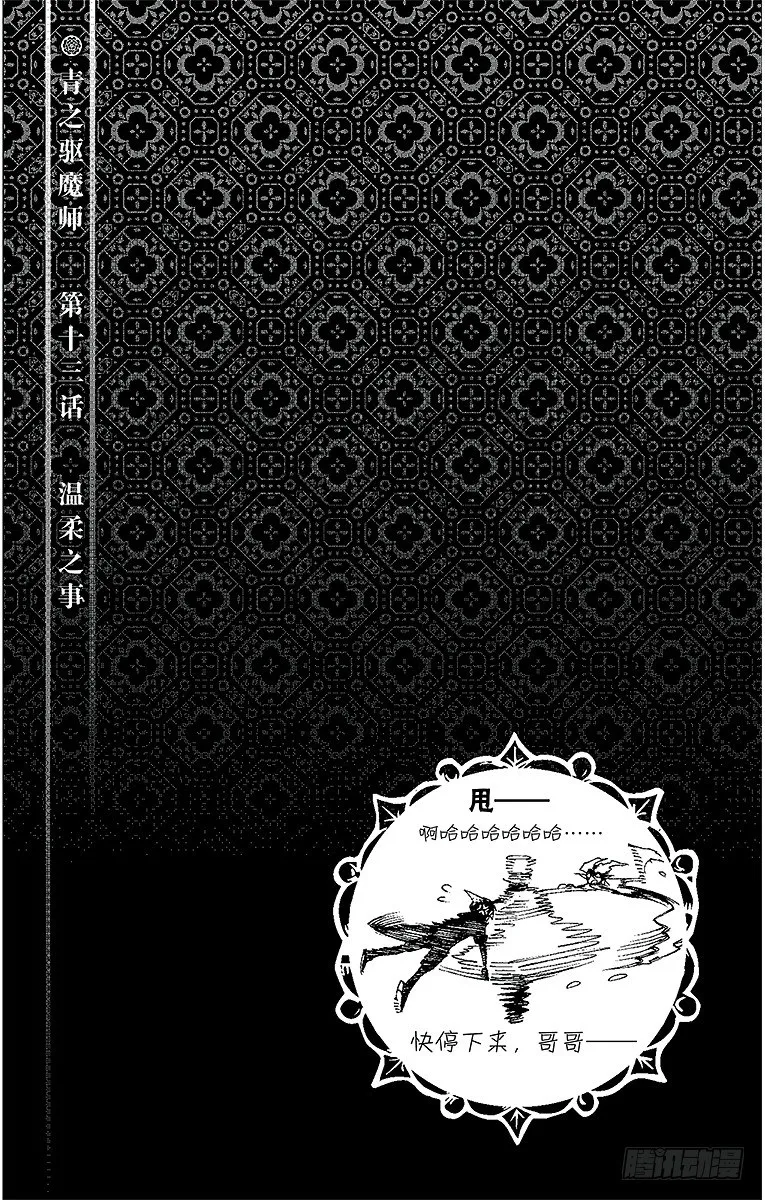 第13话 温柔之事 第46页