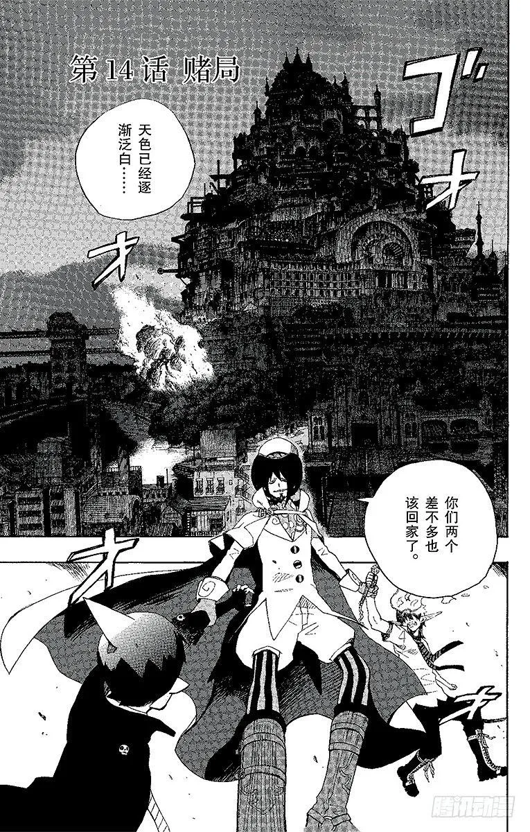 第14话 赌局 第1页