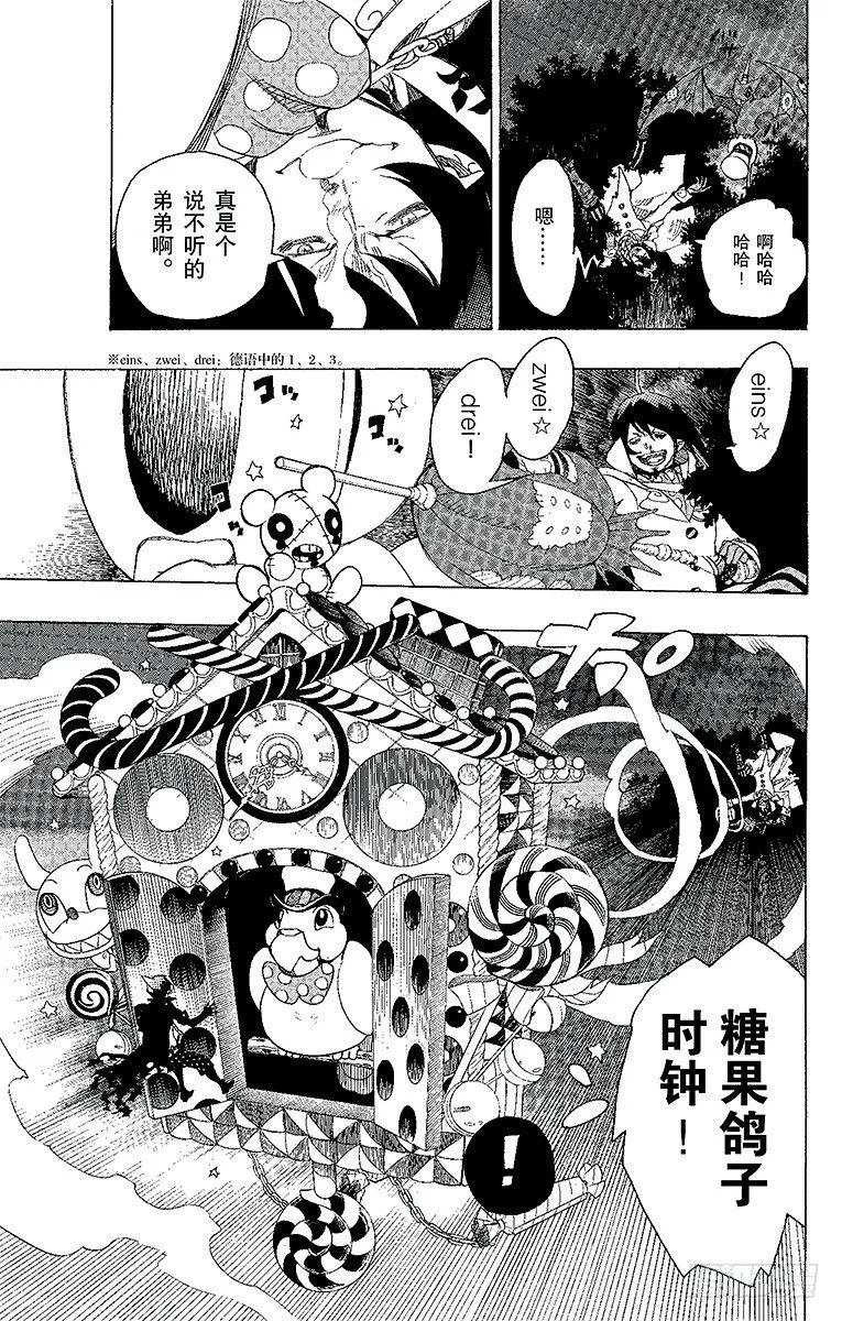第14话 赌局 第3页