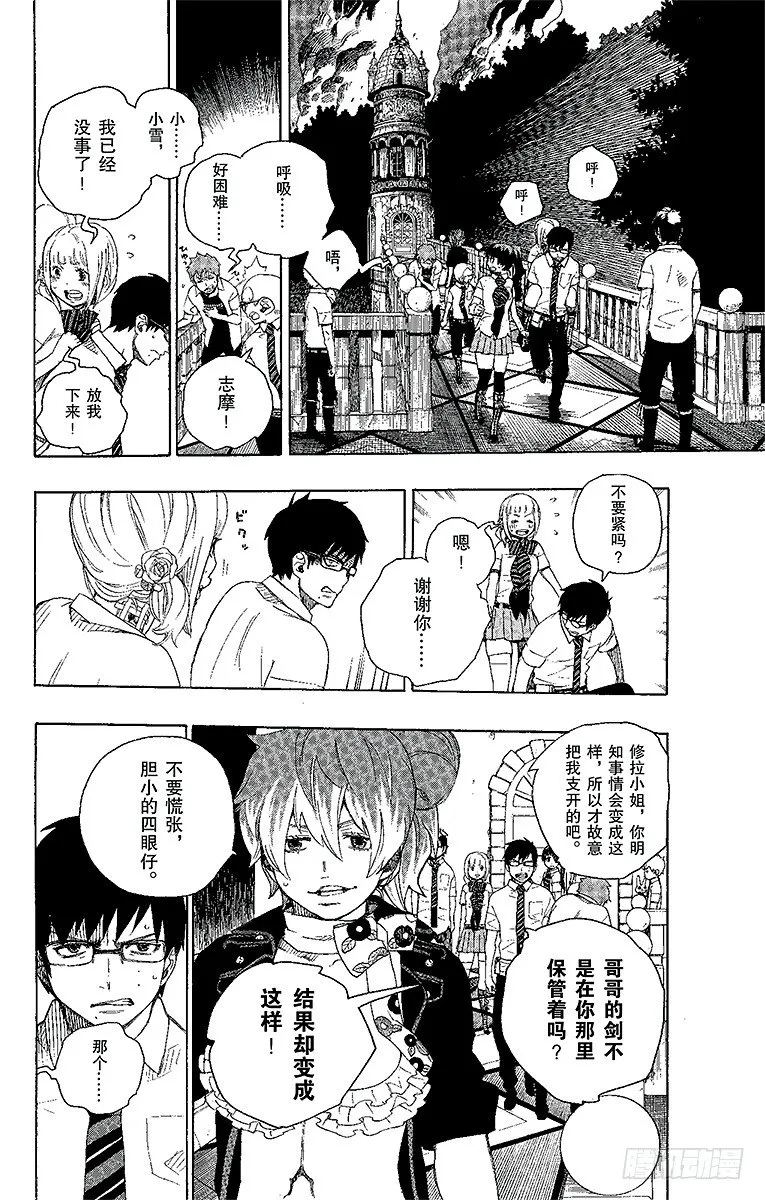 第14话 赌局 第6页