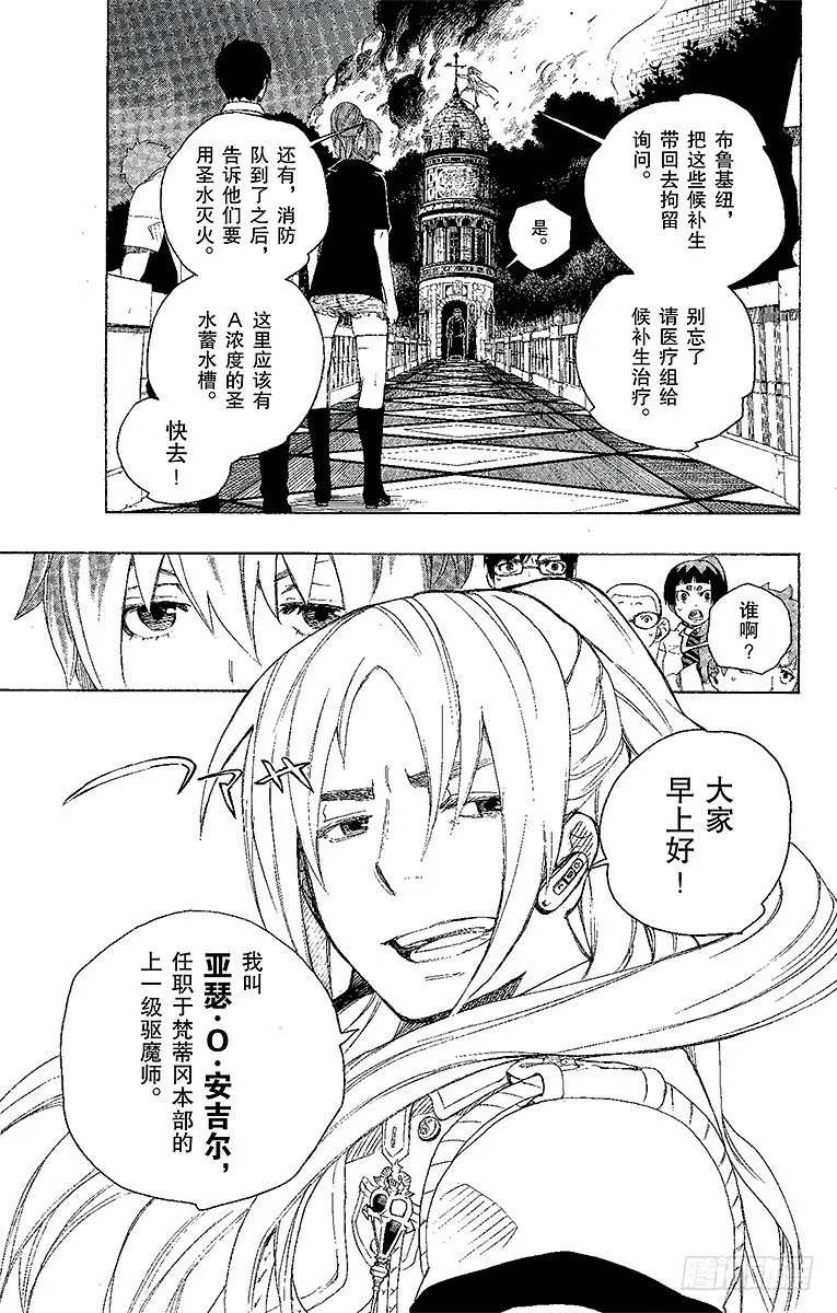 第14话 赌局 第9页