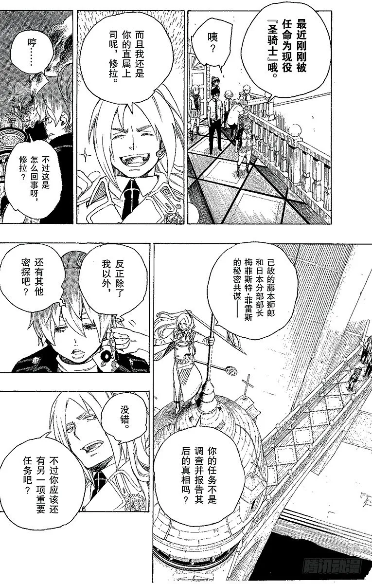 第14话 赌局 第10页