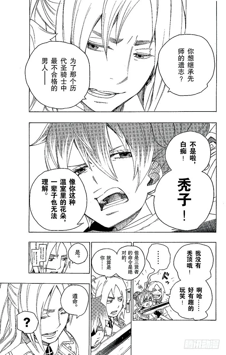 第14话 赌局 第19页