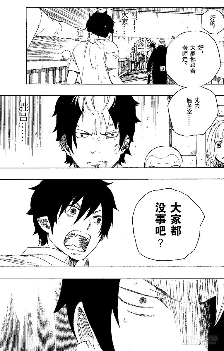 第14话 赌局 第21页