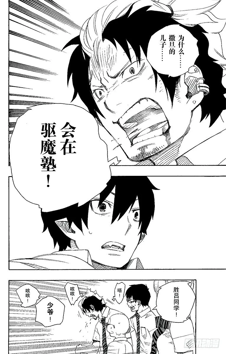 第14话 赌局 第22页