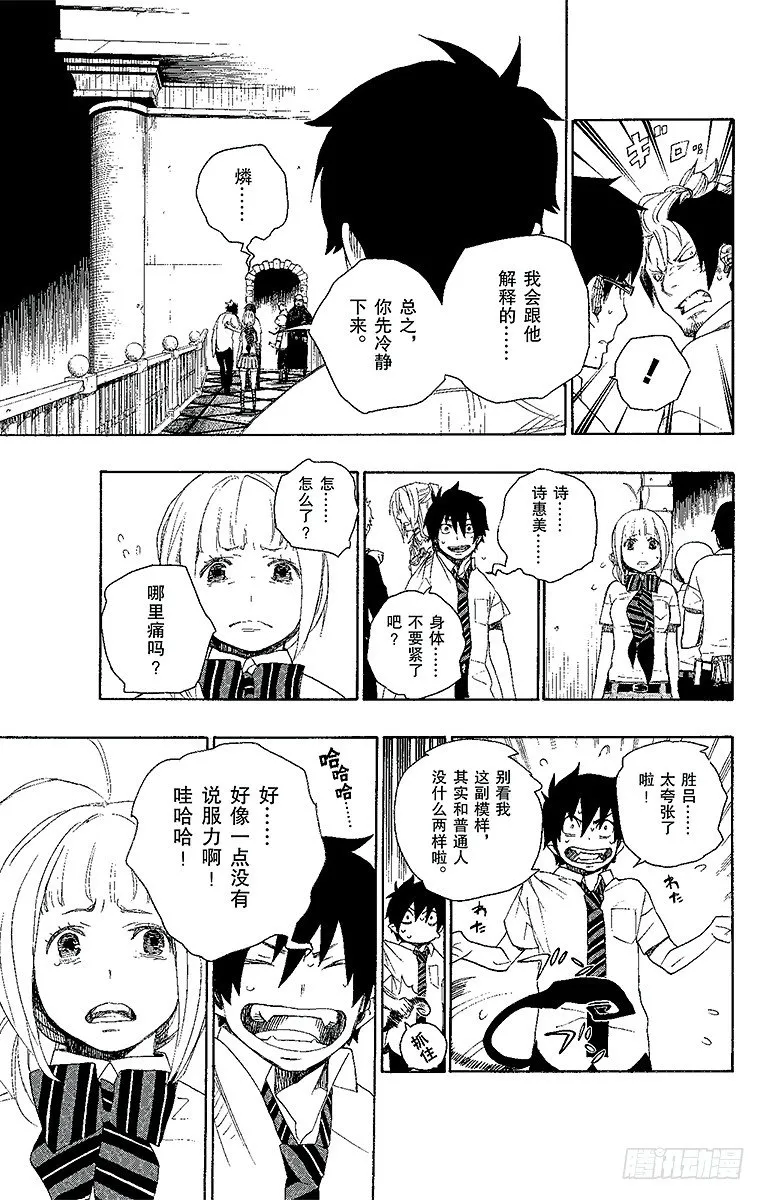 第14话 赌局 第23页