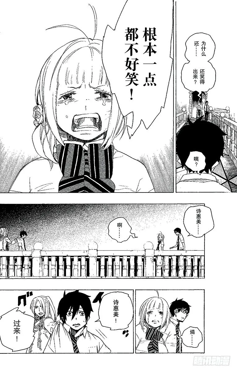 第14话 赌局 第24页