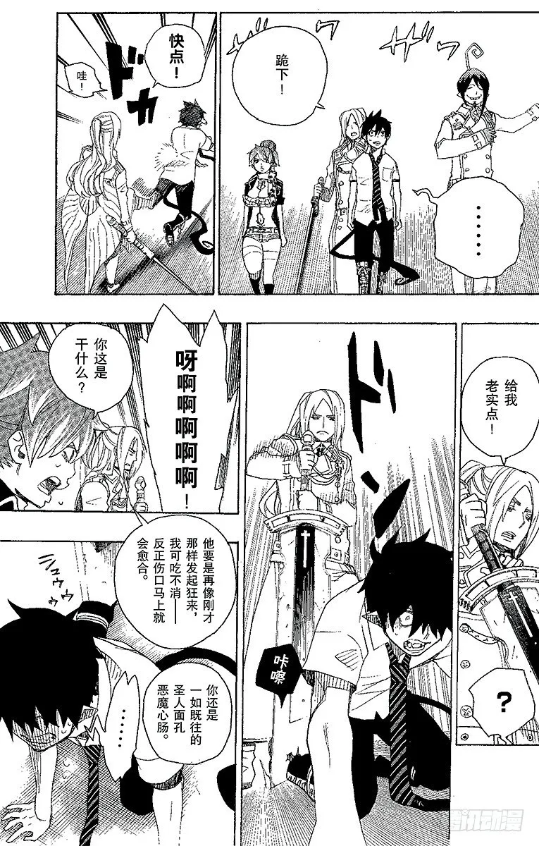 第14话 赌局 第27页