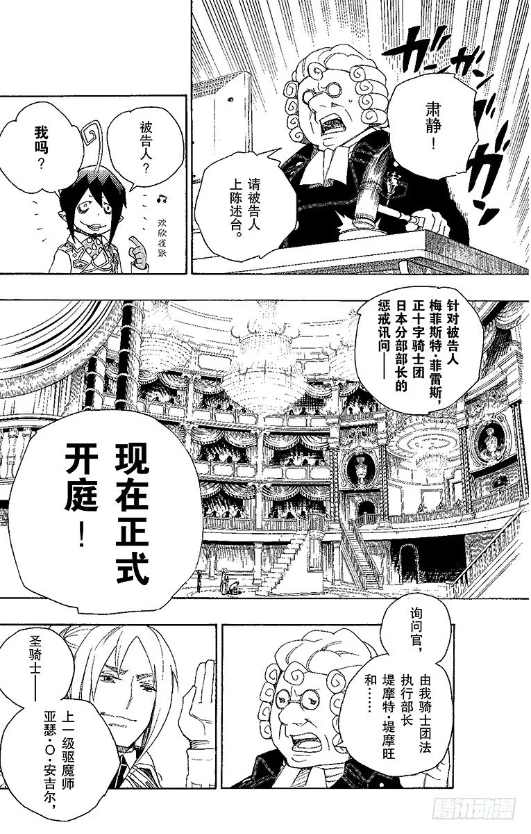 第14话 赌局 第28页
