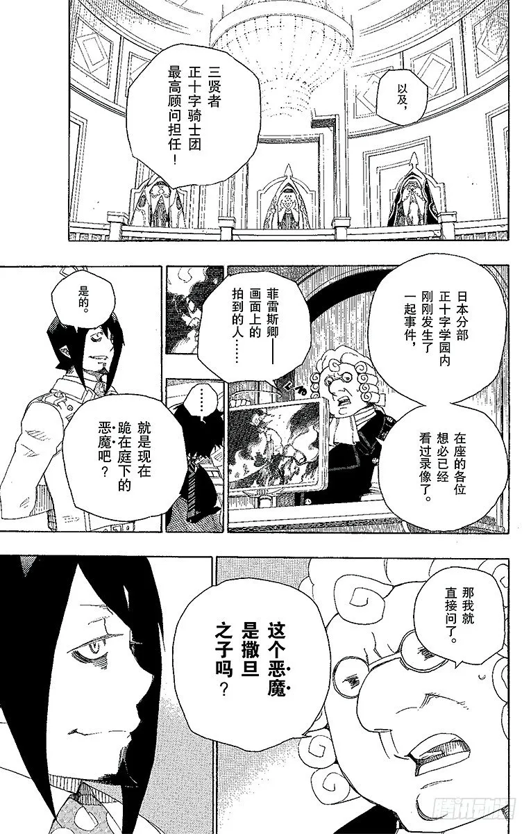第14话 赌局 第29页