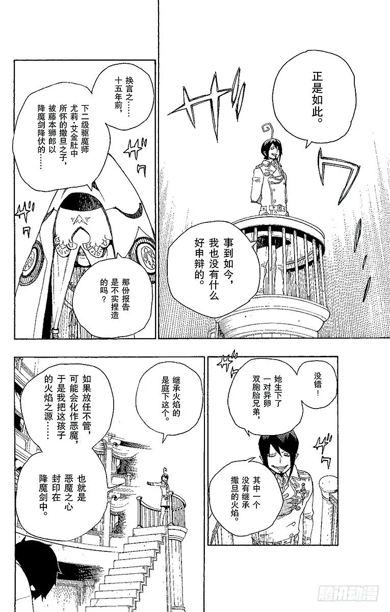 第14话 赌局 第30页