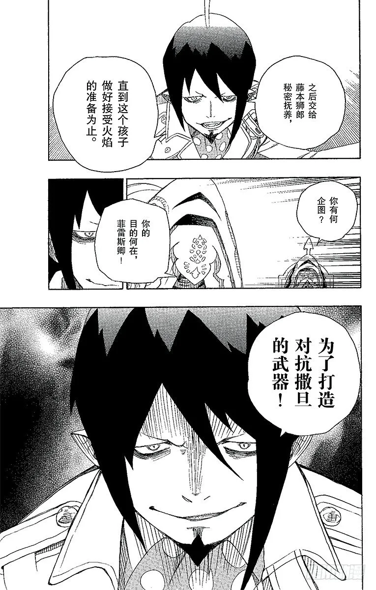 第14话 赌局 第31页