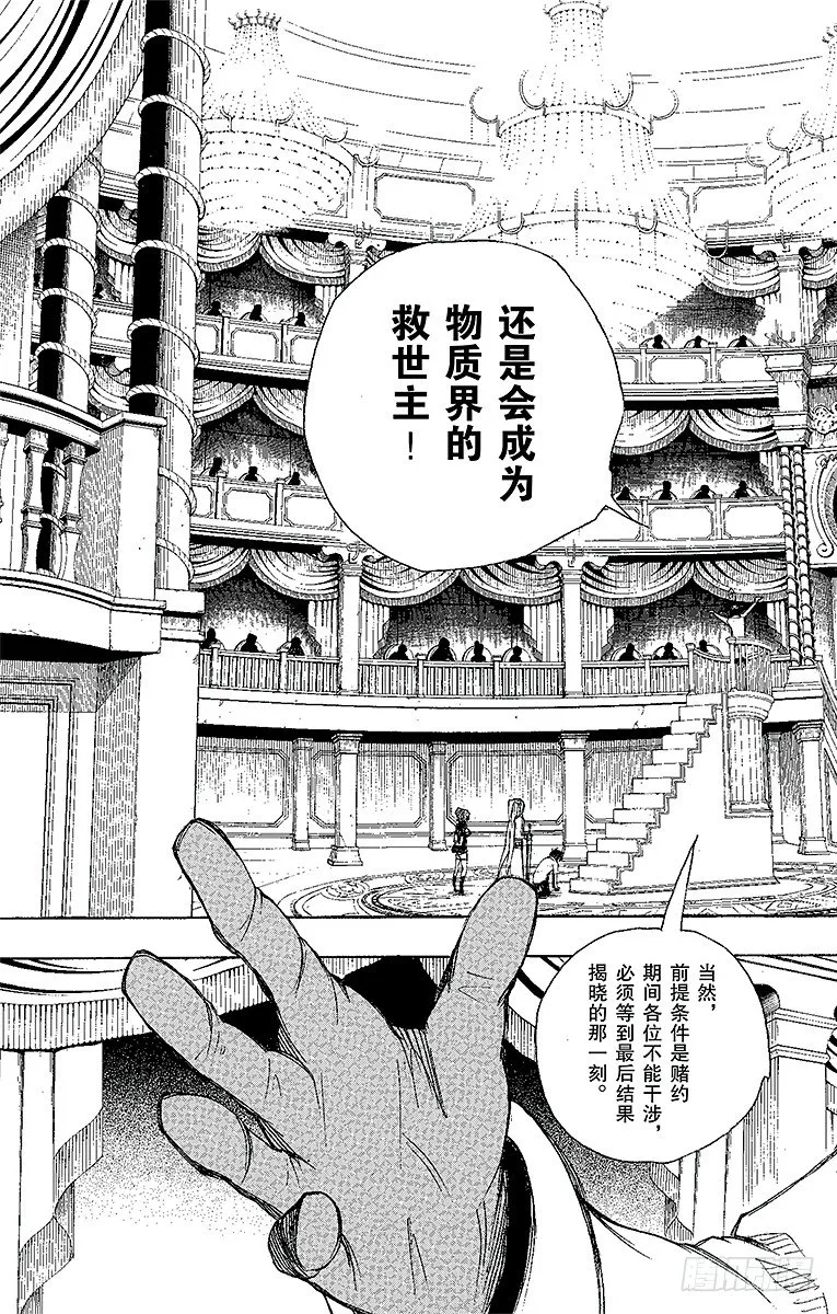 第14话 赌局 第33页