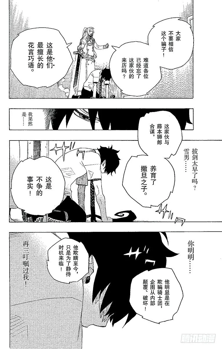 第14话 赌局 第34页