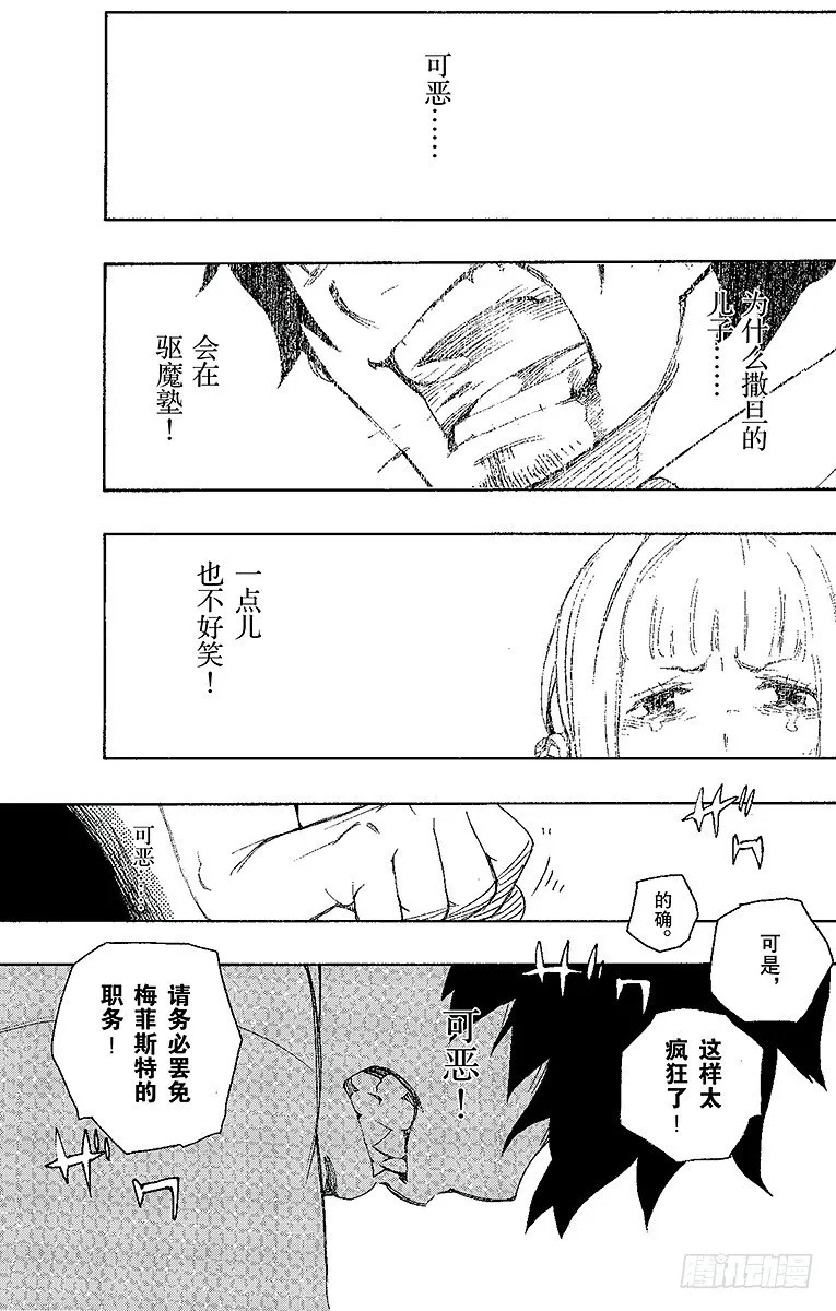 第14话 赌局 第35页