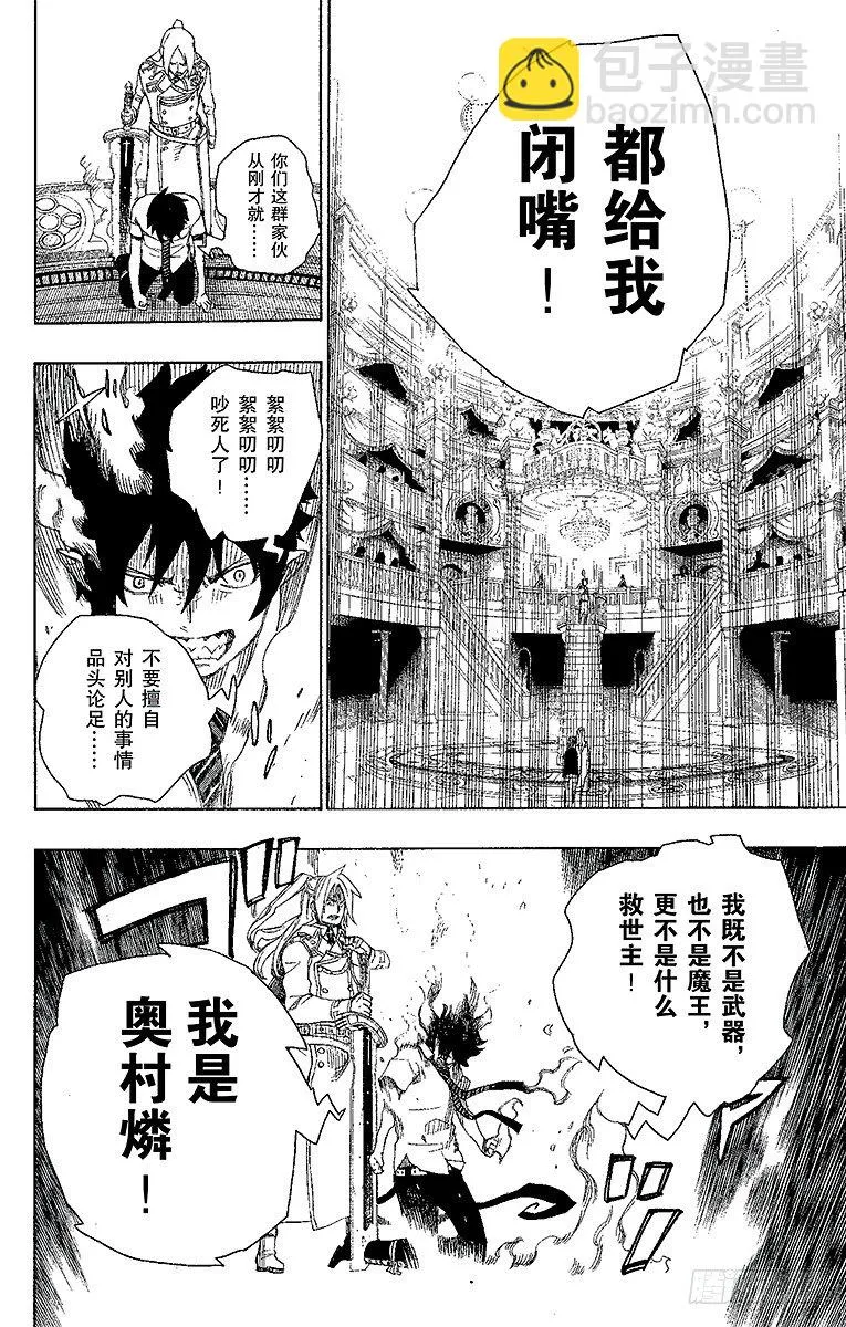 第14话 赌局 第36页