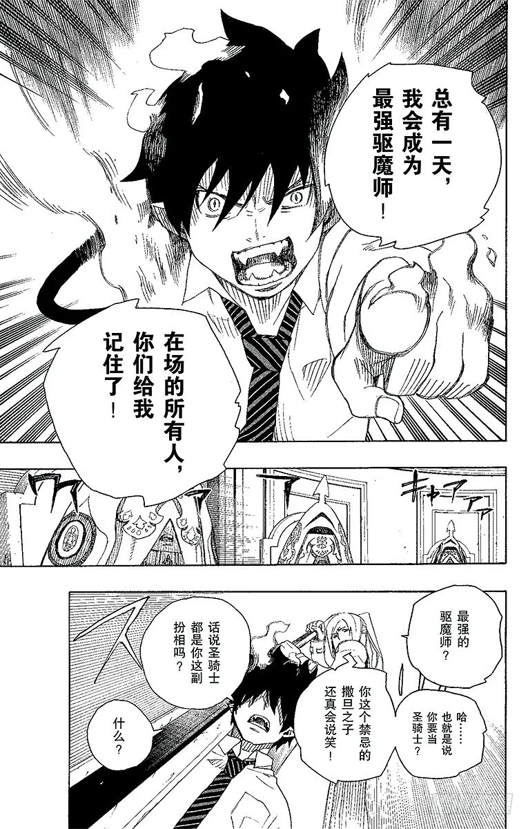 第14话 赌局 第37页