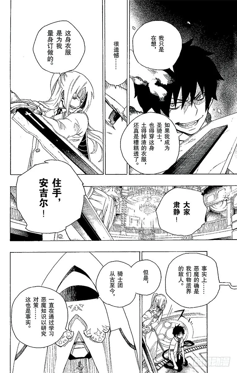 第14话 赌局 第38页