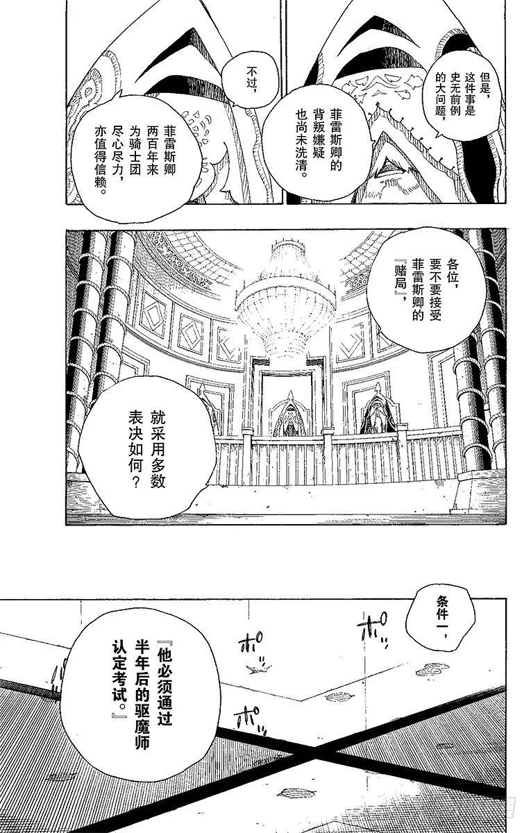 第14话 赌局 第39页