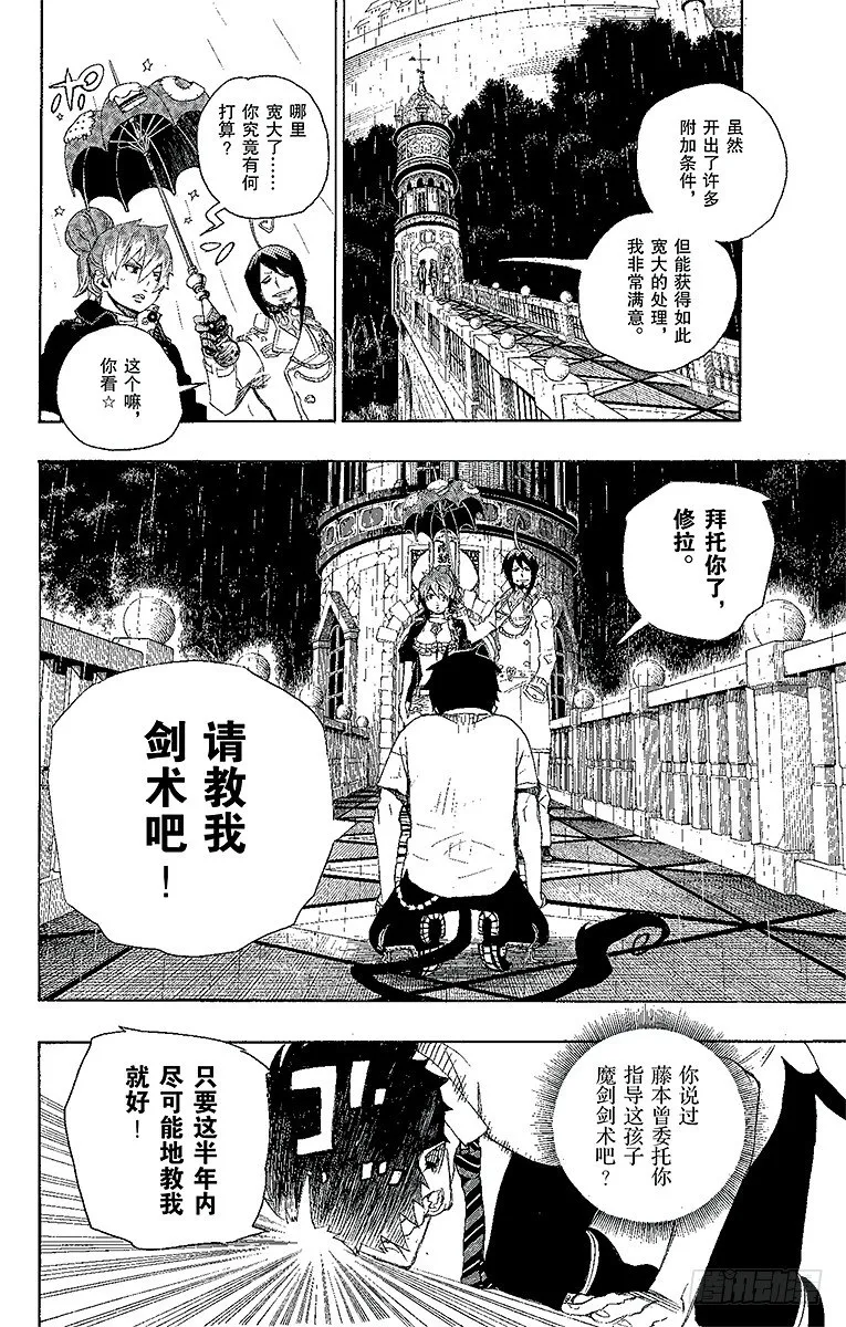 第14话 赌局 第40页
