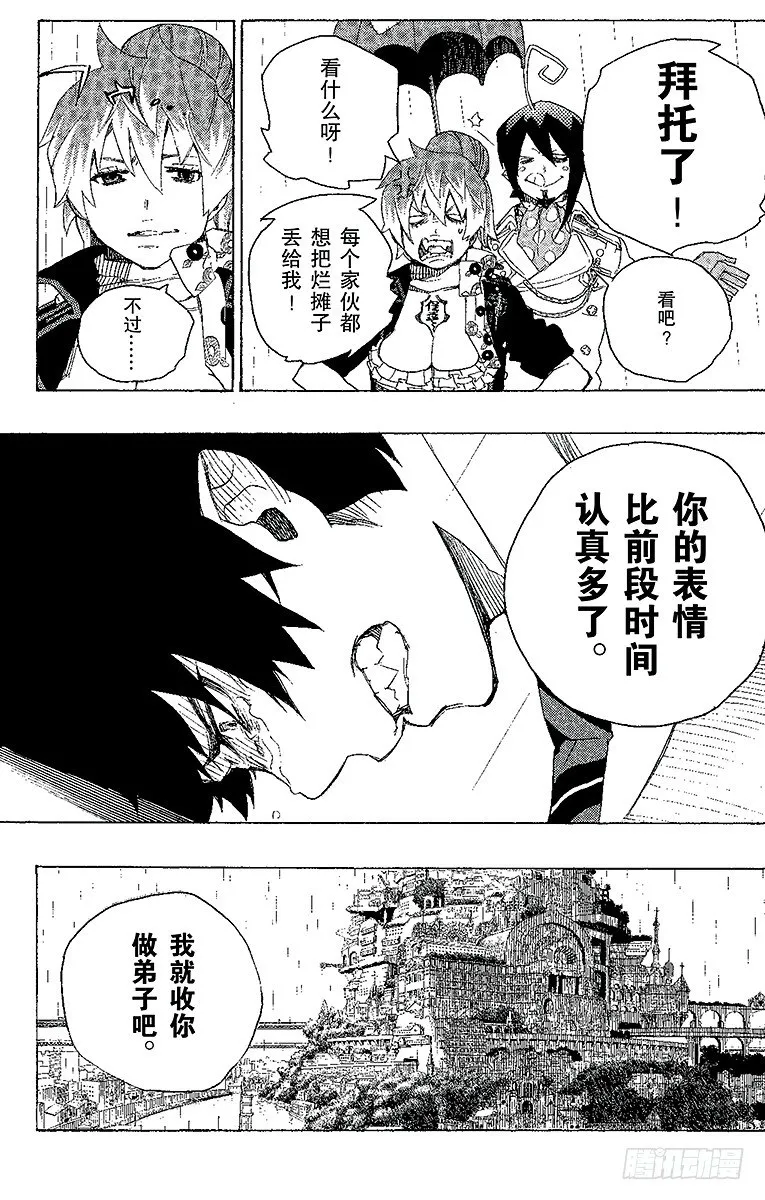 第14话 赌局 第41页