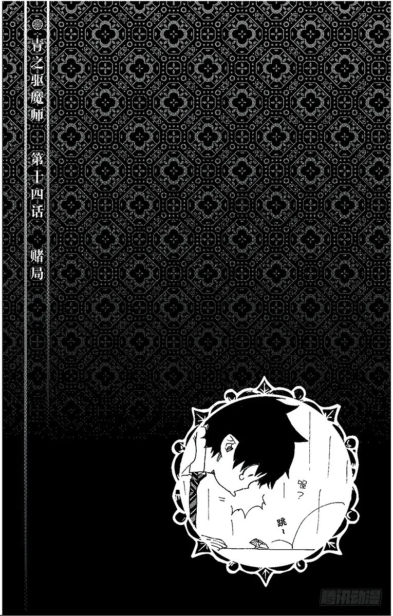 第14话 赌局 第42页