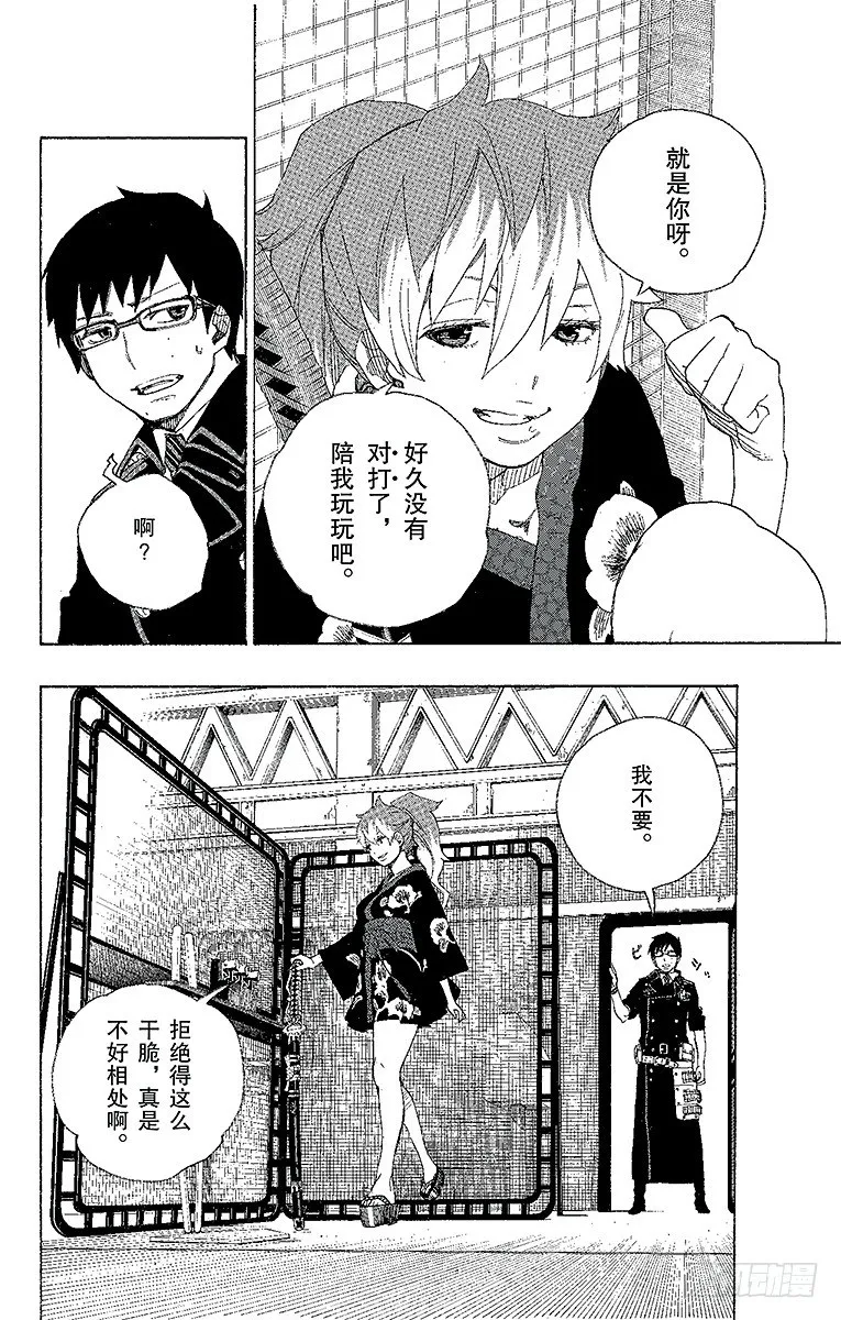 第15话 全部都一样 第24页